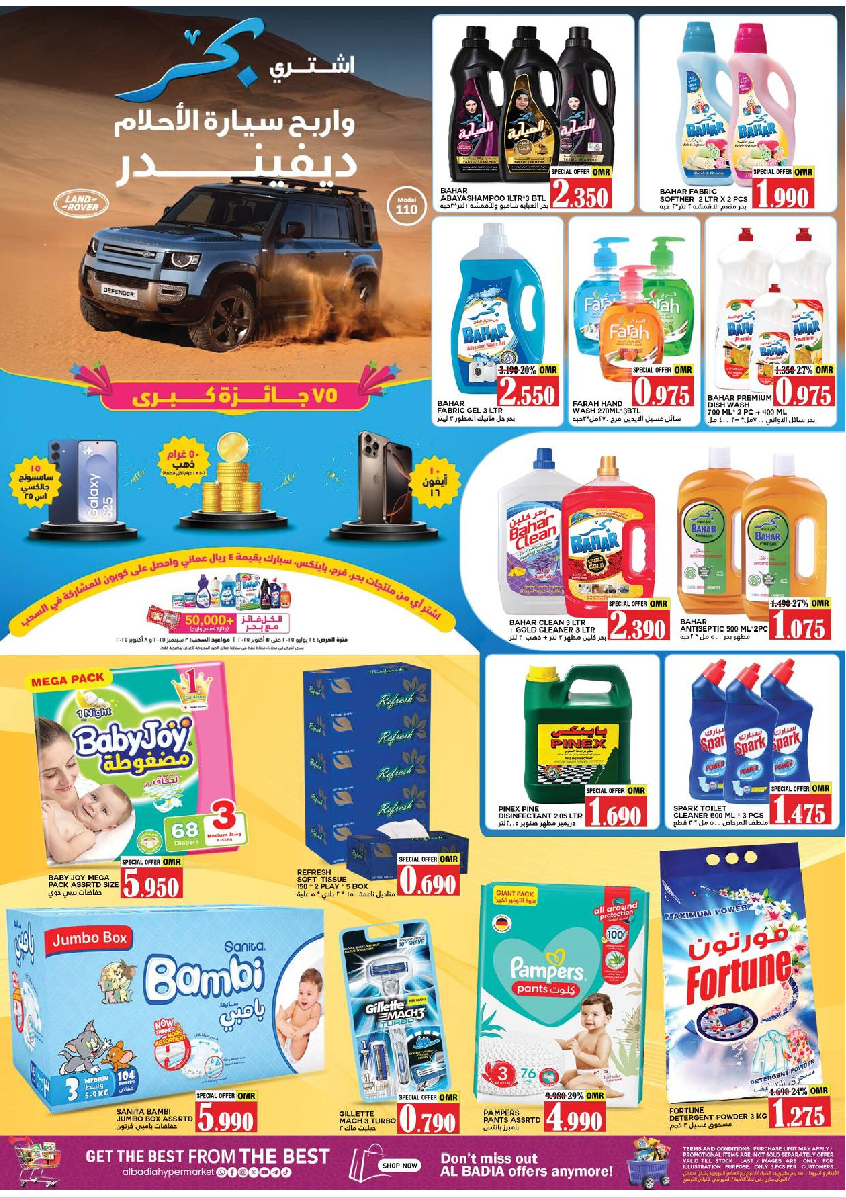 عروض البادية الملده من 21 حتى 31 أغسطس 2025 عروض نهاية الشهر