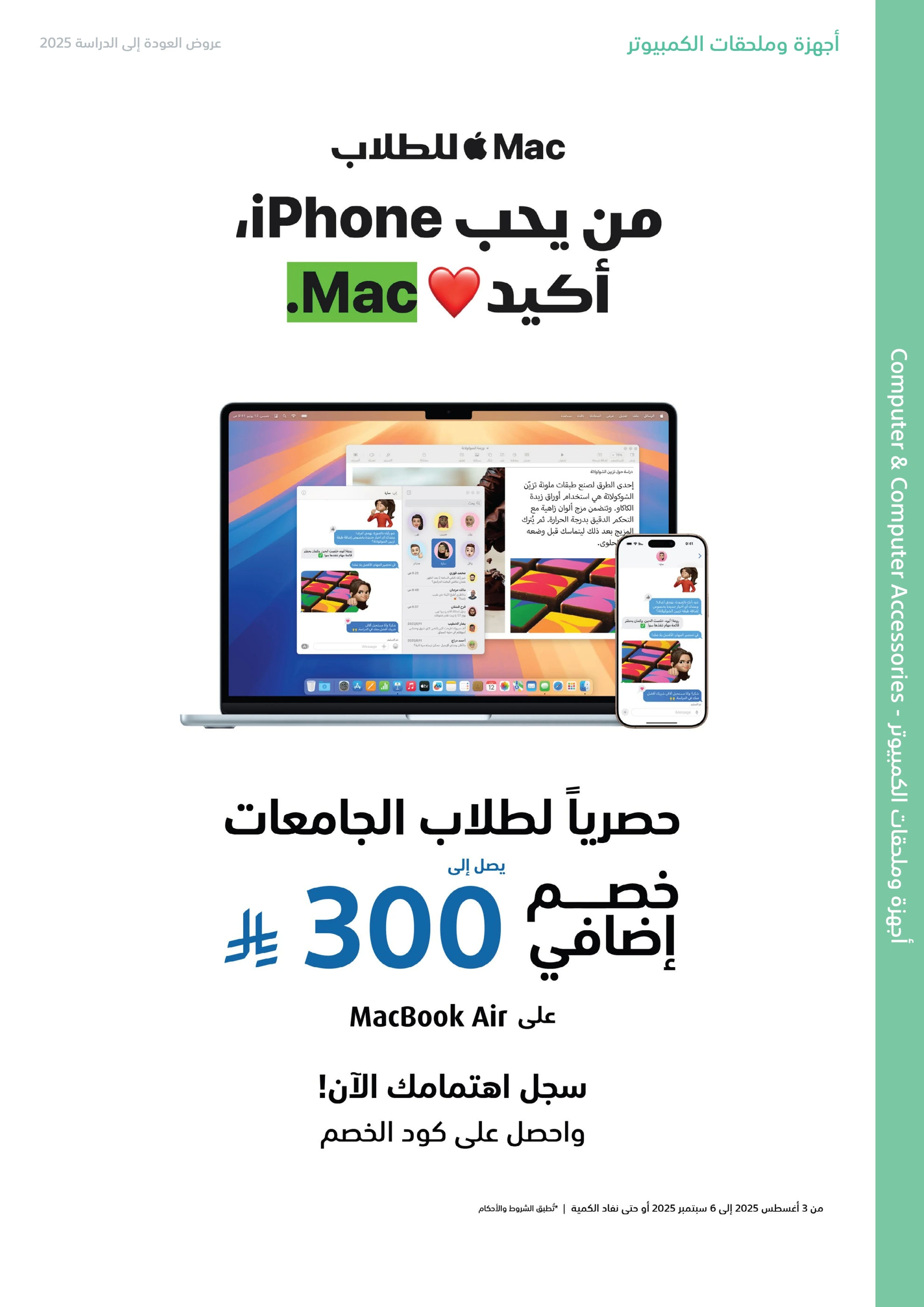 عروض إكسترا السعودية من 21 حتى 31 أغسطس 2025 عروض العودة للدراسة
