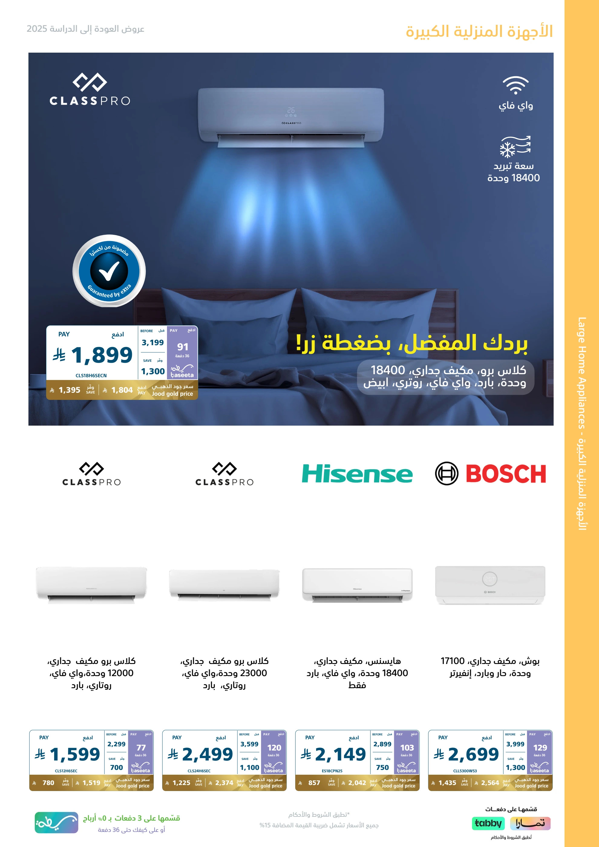 عروض إكسترا السعودية من 21 حتى 31 أغسطس 2025 عروض العودة للدراسة