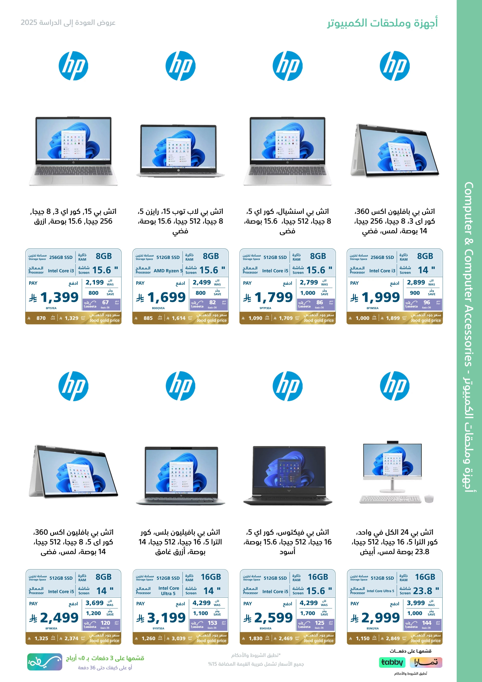 عروض إكسترا السعودية من 21 حتى 31 أغسطس 2025 عروض العودة للدراسة