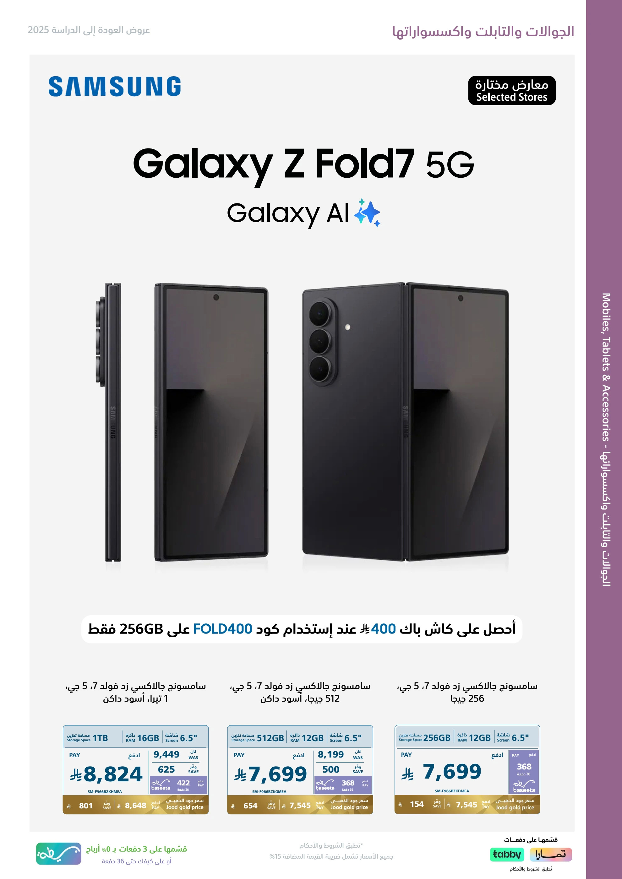 عروض إكسترا السعودية من 21 حتى 31 أغسطس 2025 عروض العودة للدراسة