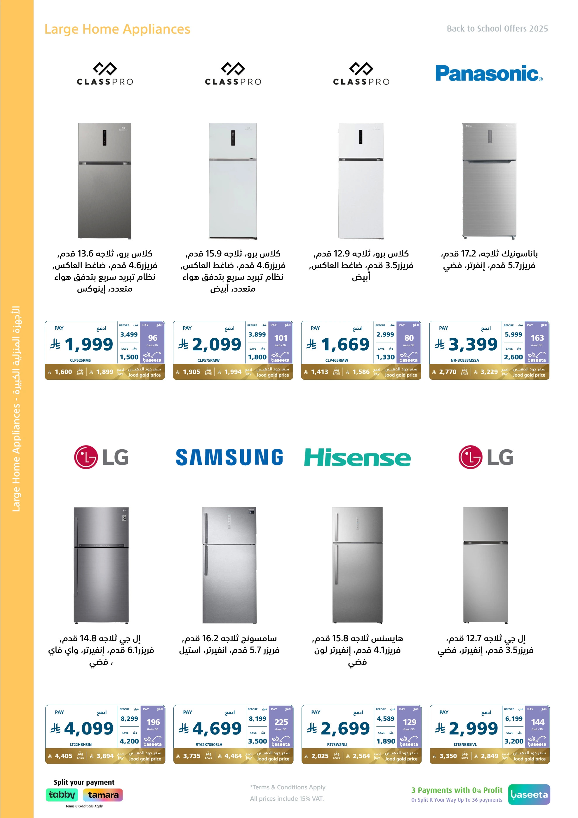 عروض إكسترا السعودية من 21 حتى 31 أغسطس 2025 عروض العودة للدراسة