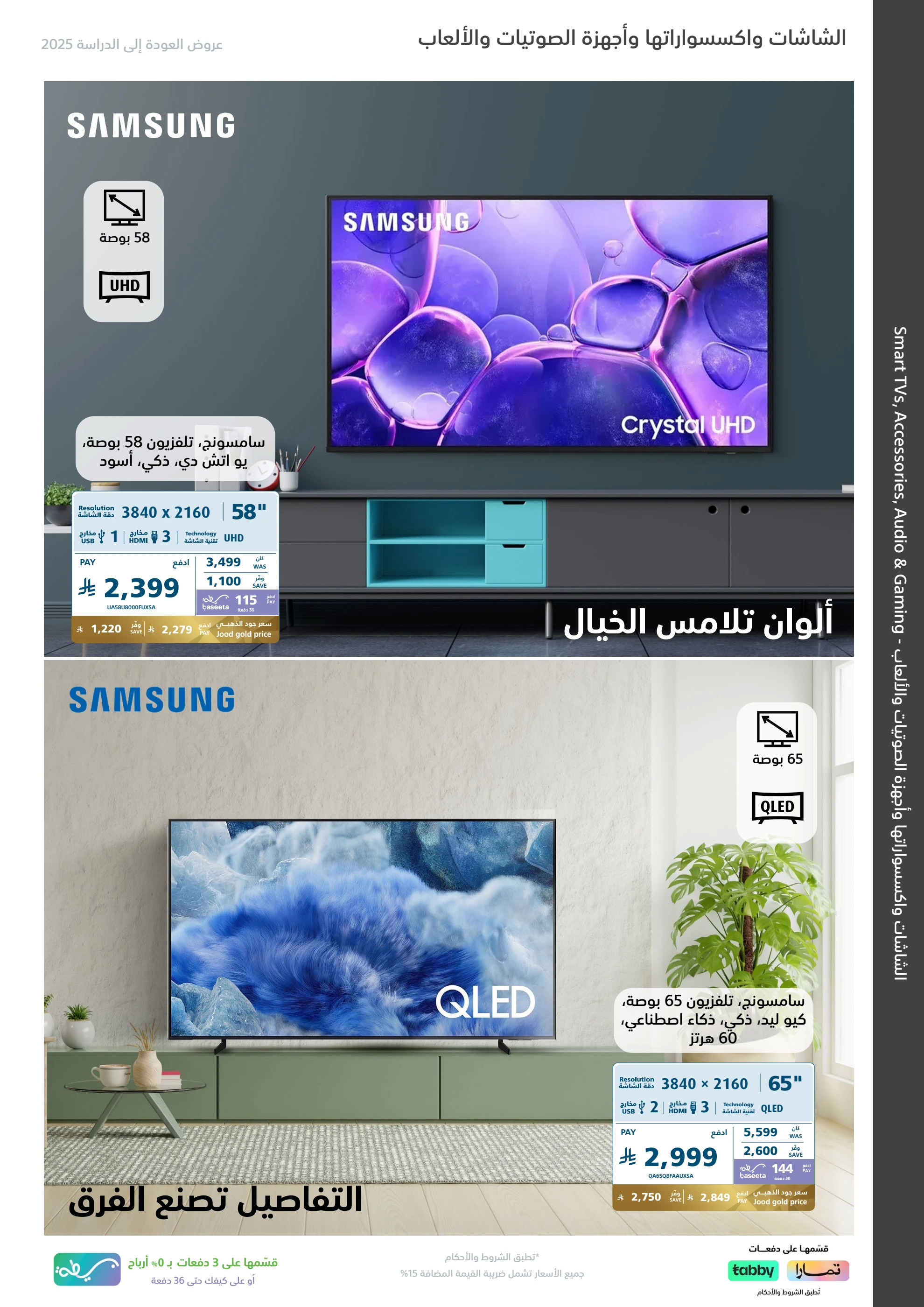عروض إكسترا السعودية من 21 حتى 31 أغسطس 2025 عروض العودة للدراسة