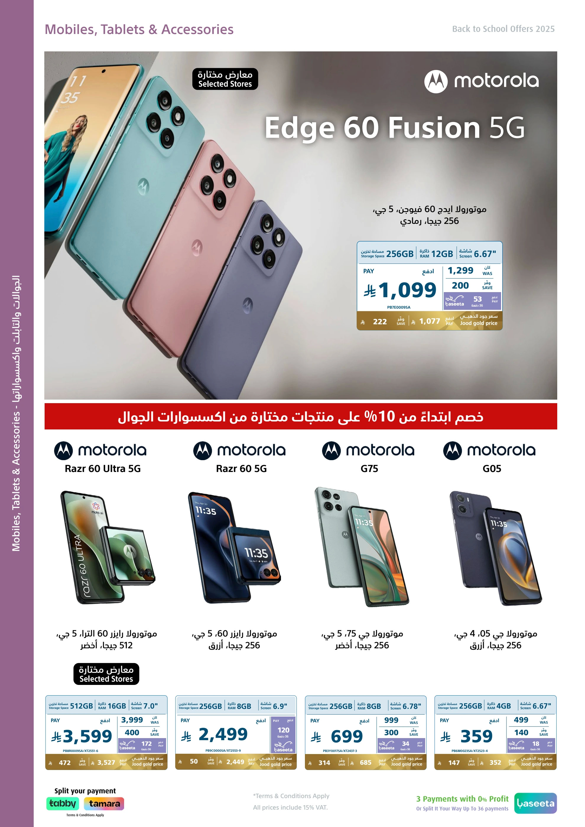 عروض إكسترا السعودية من 21 حتى 31 أغسطس 2025 عروض العودة للدراسة