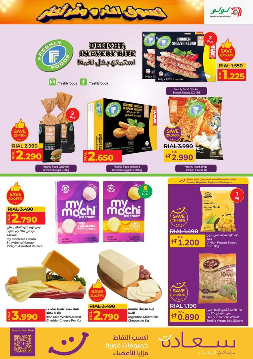 عروض لولو عمان من 21 حتى 31 أغسطس 2025 تسوق أكثر وفر أكثر