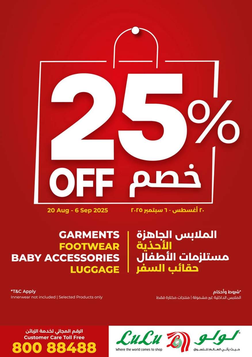 عروض لولو عمان من 21 حتى 31 أغسطس 2025 تسوق أكثر وفر أكثر