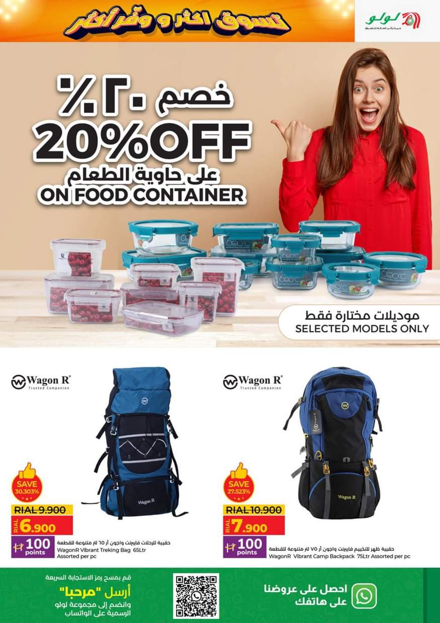 عروض لولو عمان من 21 حتى 31 أغسطس 2025 تسوق أكثر وفر أكثر