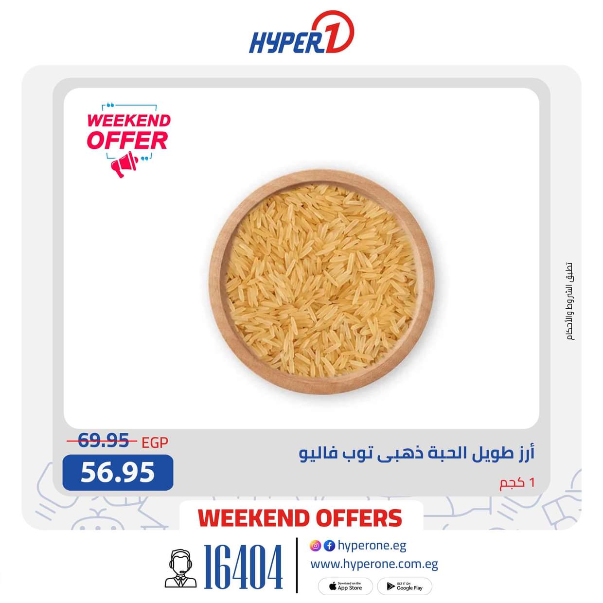 عروض هايبروان  من 21 أغسطس 2025 صفقات طازجة