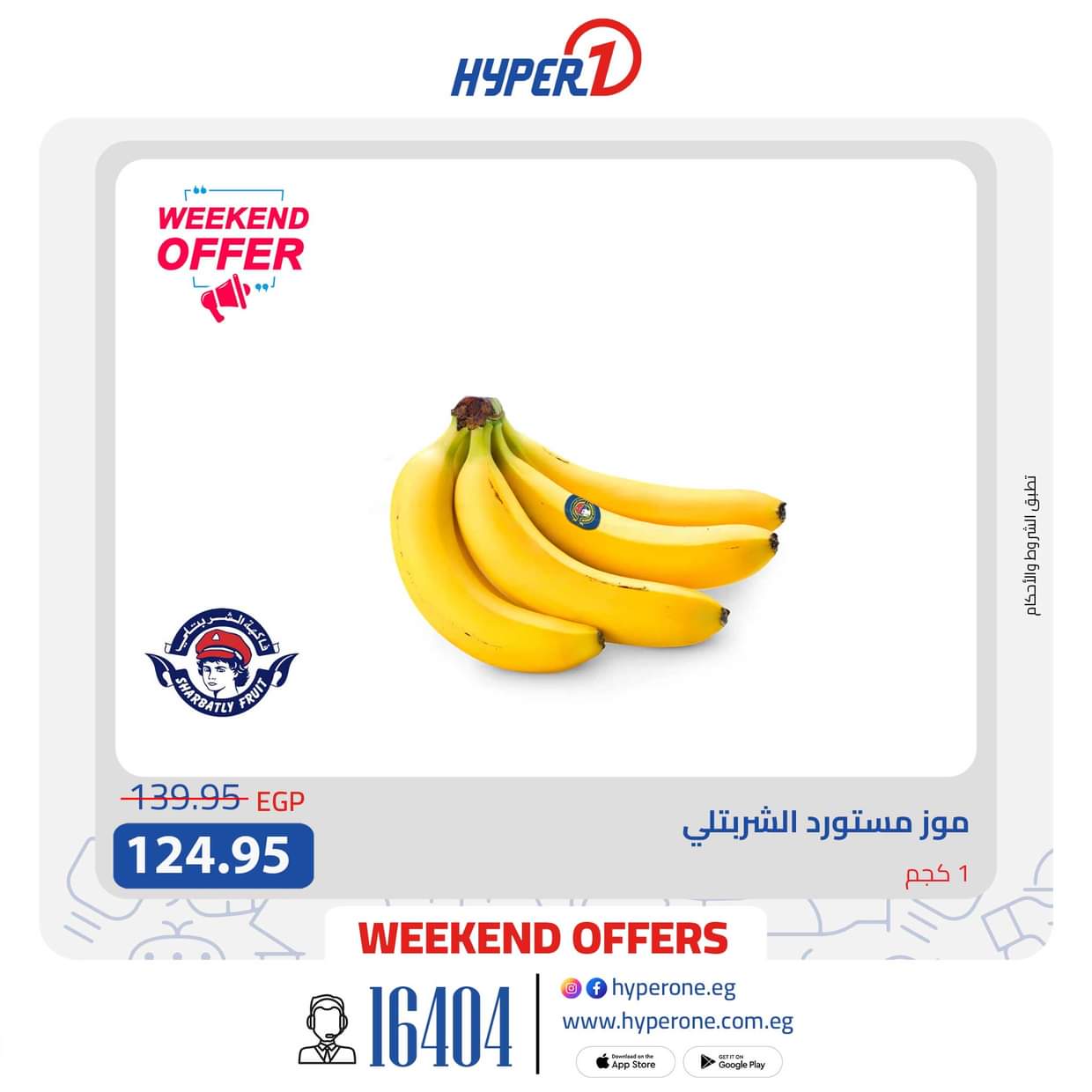عروض هايبروان  من 21 أغسطس 2025 صفقات طازجة