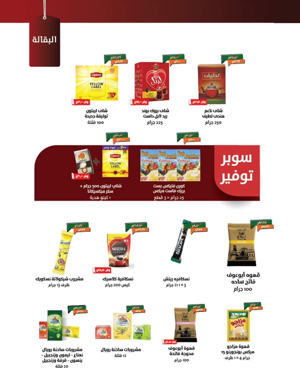 عروض خير زمان حتى 31 أغسطس 2025 العودة للمدرسة