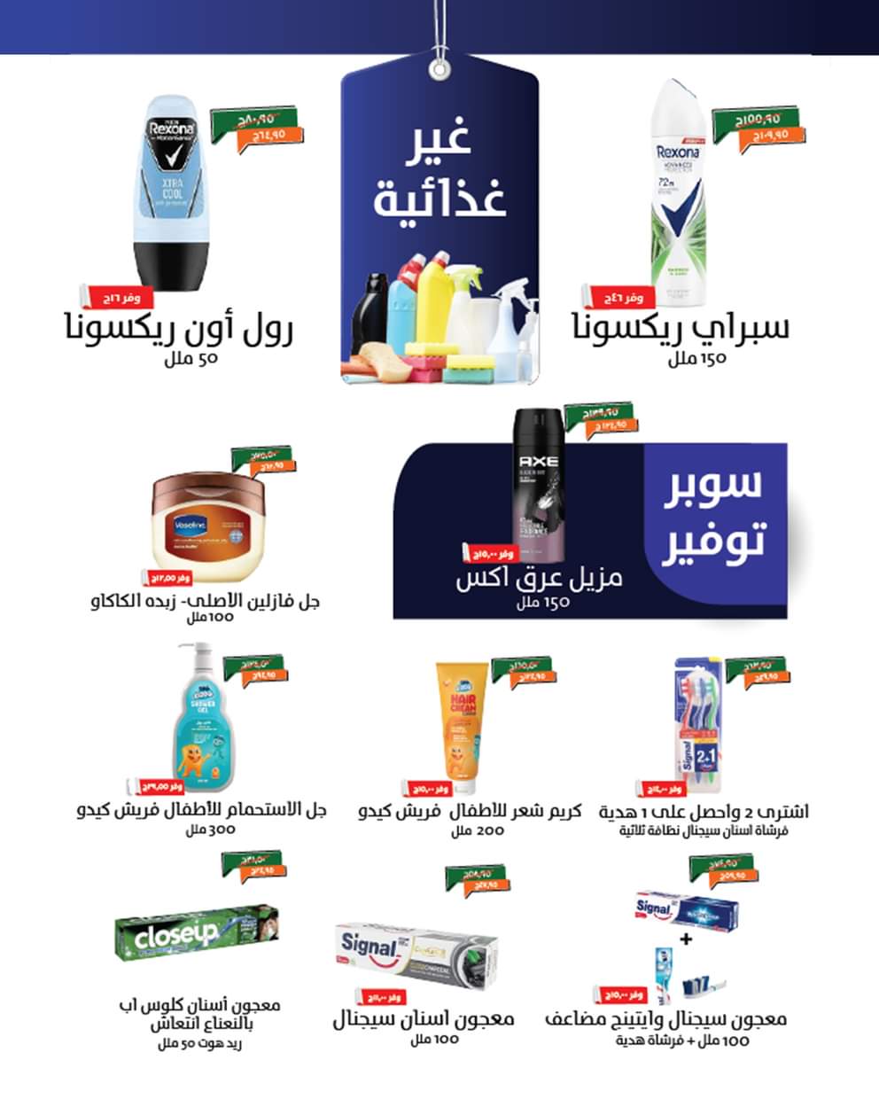 عروض خير زمان حتى 31 أغسطس 2025 العودة للمدرسة
