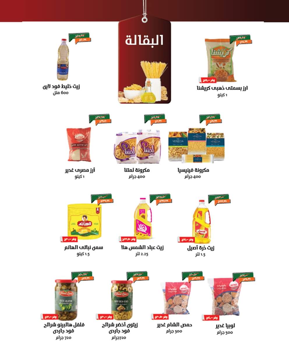 عروض خير زمان حتى 31 أغسطس 2025 العودة للمدرسة