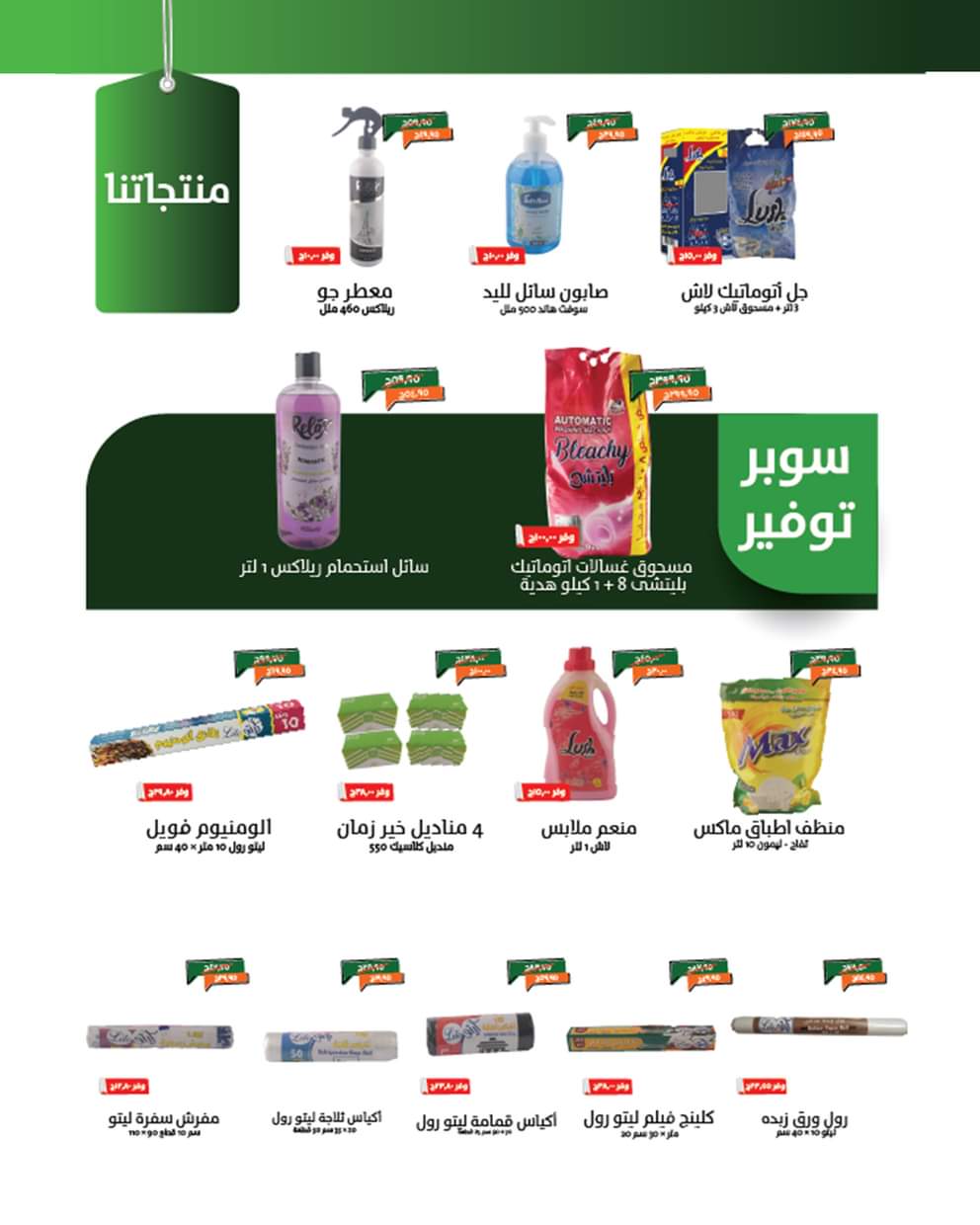 عروض خير زمان حتى 31 أغسطس 2025 العودة للمدرسة