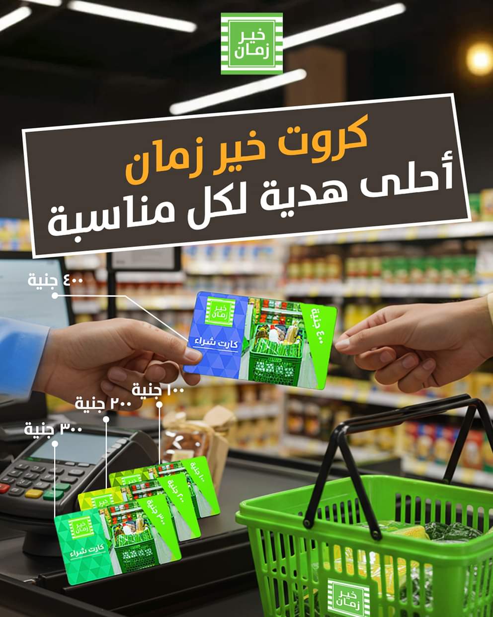 عروض خير زمان حتى 31 أغسطس 2025 العودة للمدرسة