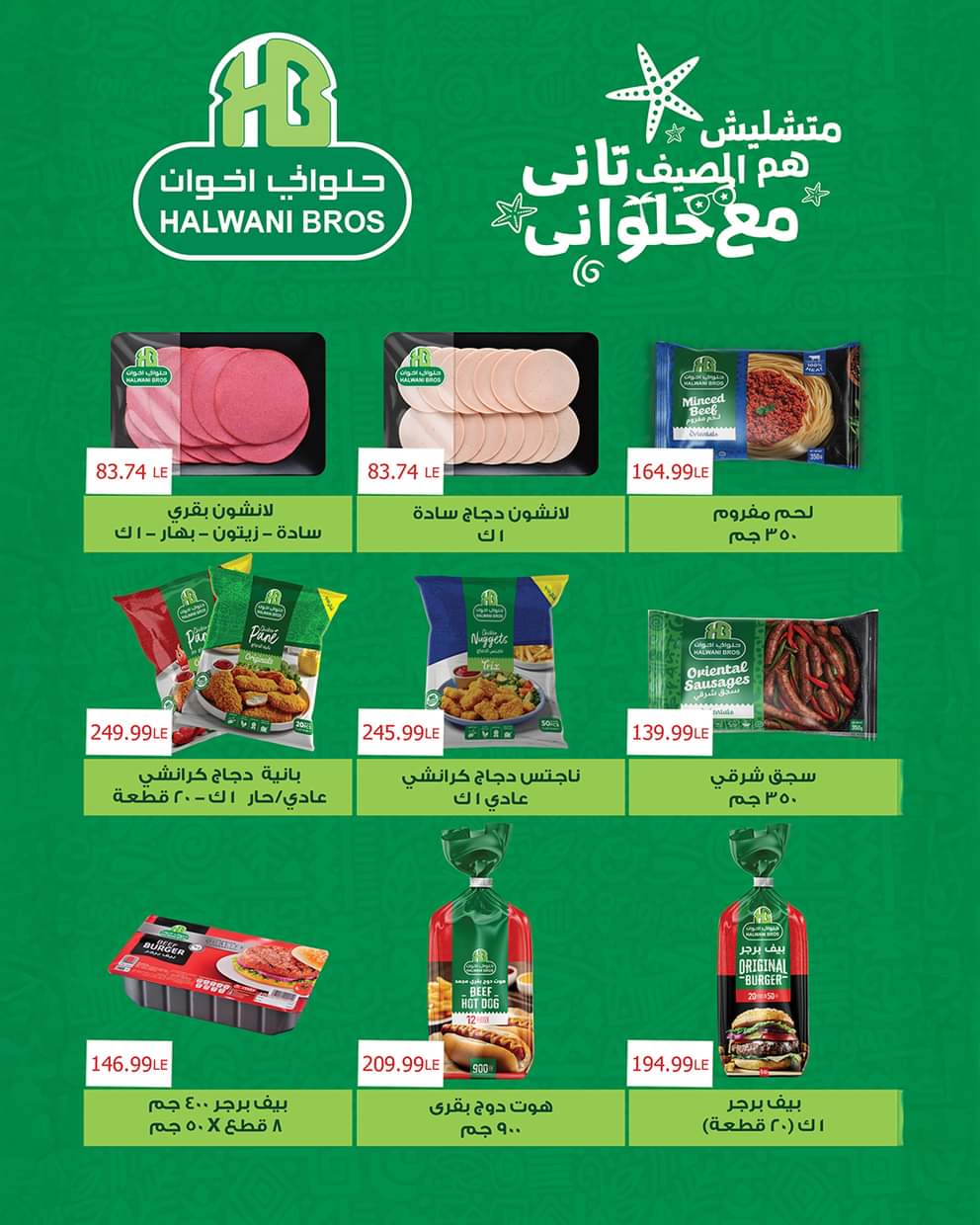 عروض خير زمان حتى 31 أغسطس 2025 العودة للمدرسة