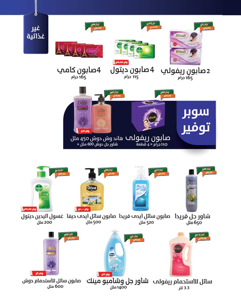 عروض خير زمان حتى 31 أغسطس 2025 العودة للمدرسة