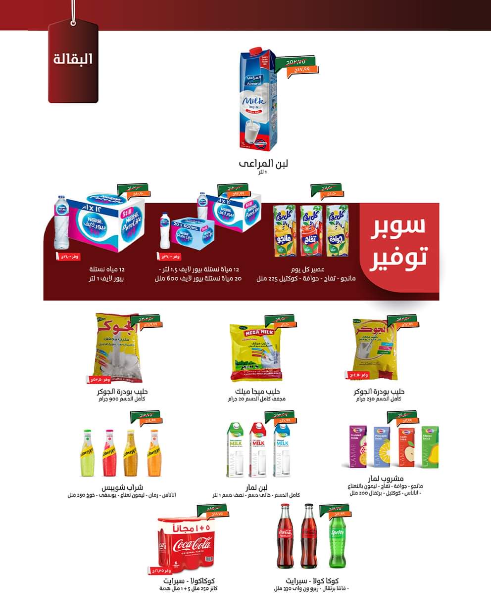 عروض خير زمان حتى 31 أغسطس 2025 العودة للمدرسة