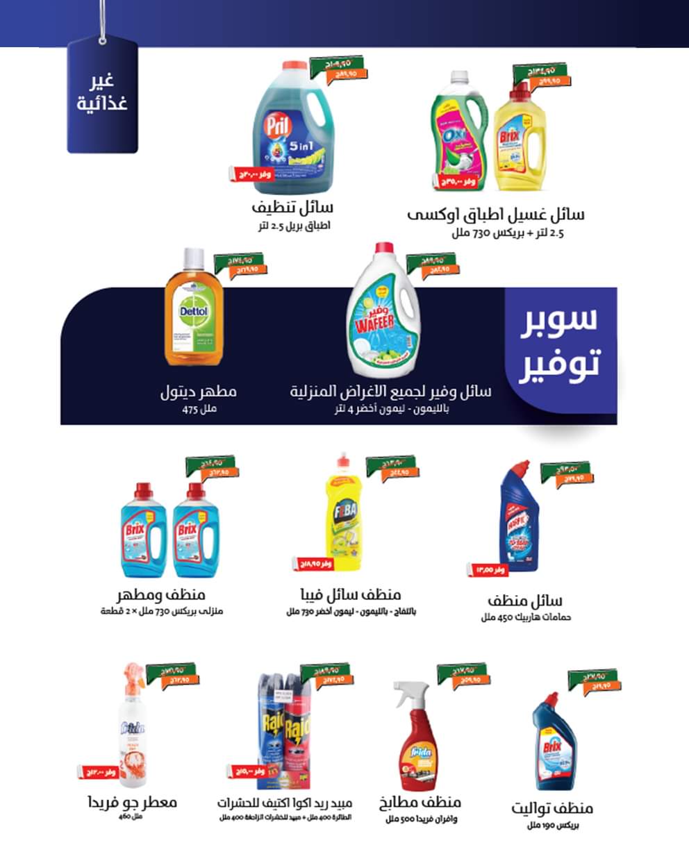 عروض خير زمان حتى 31 أغسطس 2025 العودة للمدرسة