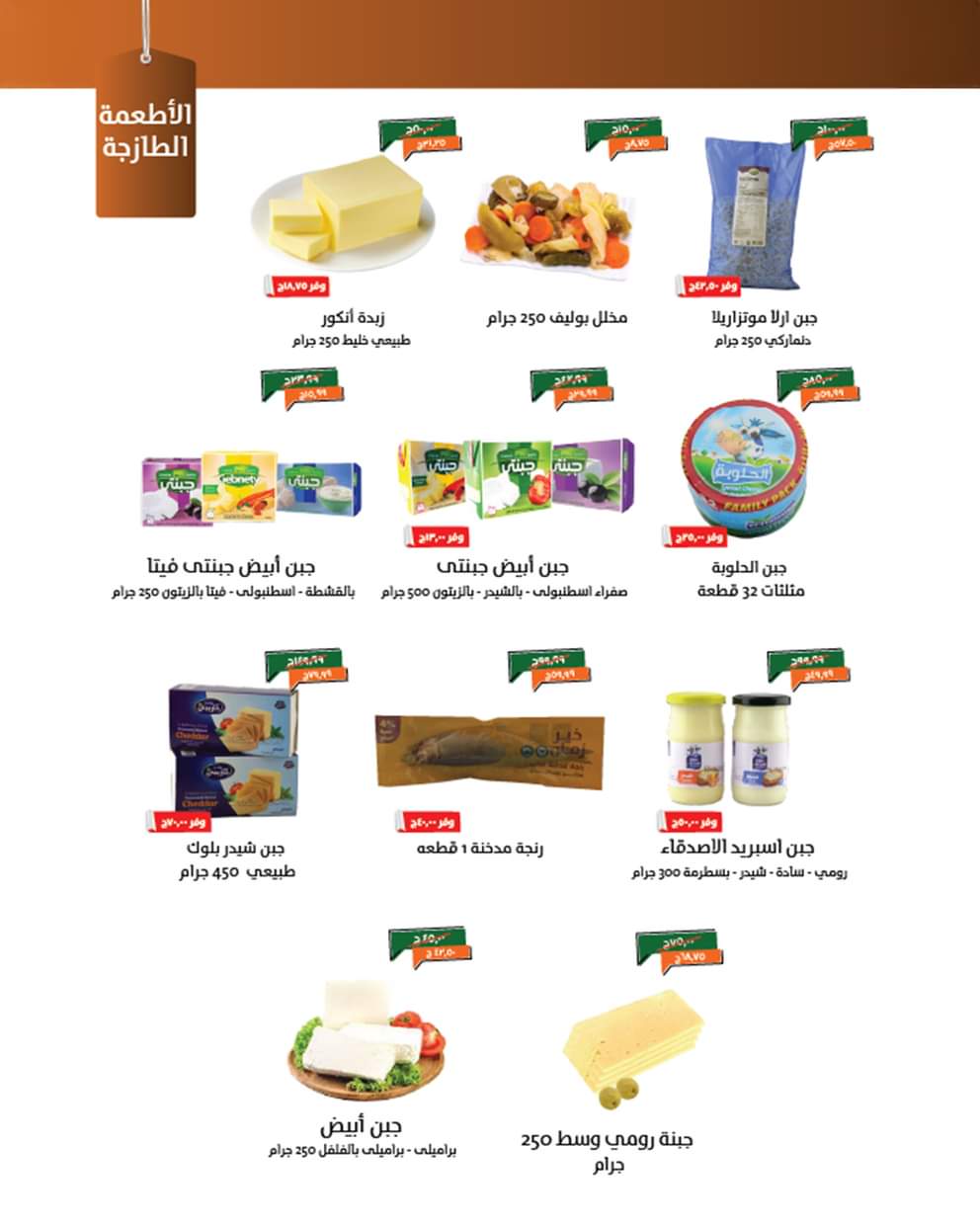 عروض خير زمان حتى 31 أغسطس 2025 العودة للمدرسة