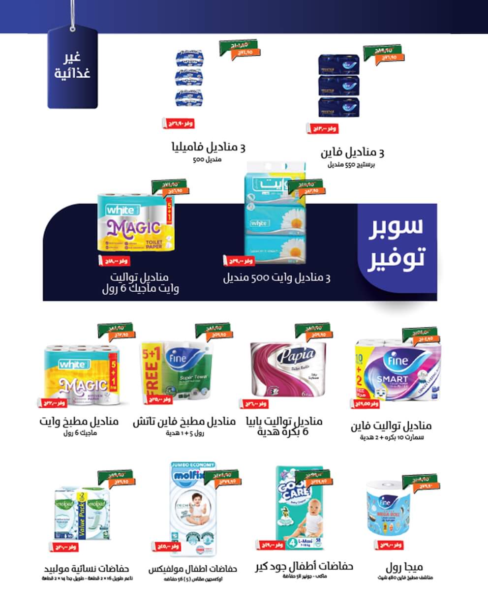 عروض خير زمان حتى 31 أغسطس 2025 العودة للمدرسة