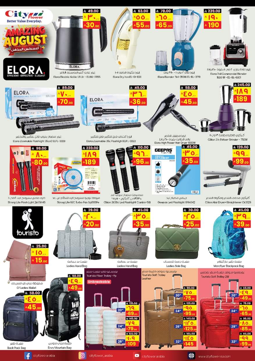 عروض سيتى فلاور سكاكا من 20 حتى 26 أغسطس 2025 صفقات مجنونة