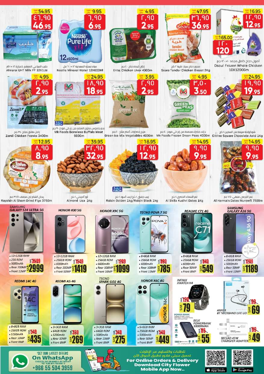 عروض سيتى فلاور سكاكا من 20 حتى 26 أغسطس 2025 صفقات مجنونة