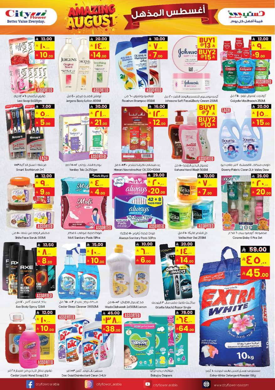 عروض سيتى فلاور سكاكا من 20 حتى 26 أغسطس 2025 صفقات مجنونة