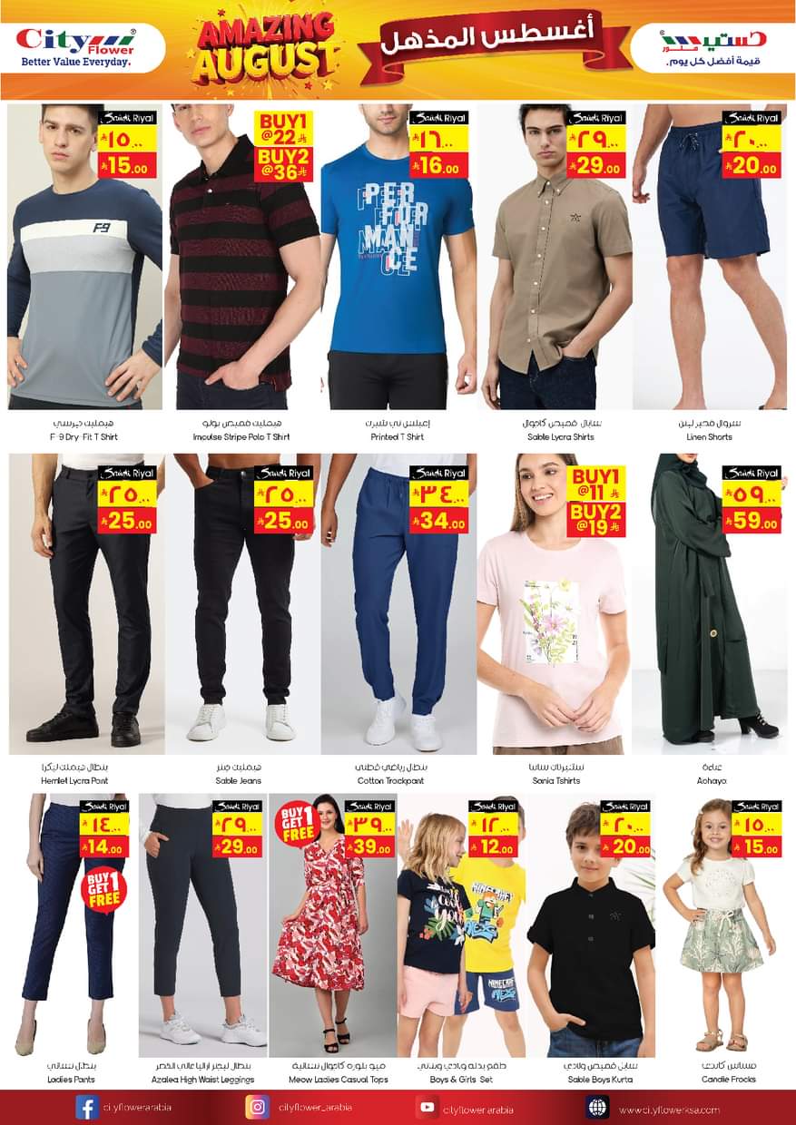 عروض سيتى فلاور سكاكا من 20 حتى 26 أغسطس 2025 صفقات مجنونة