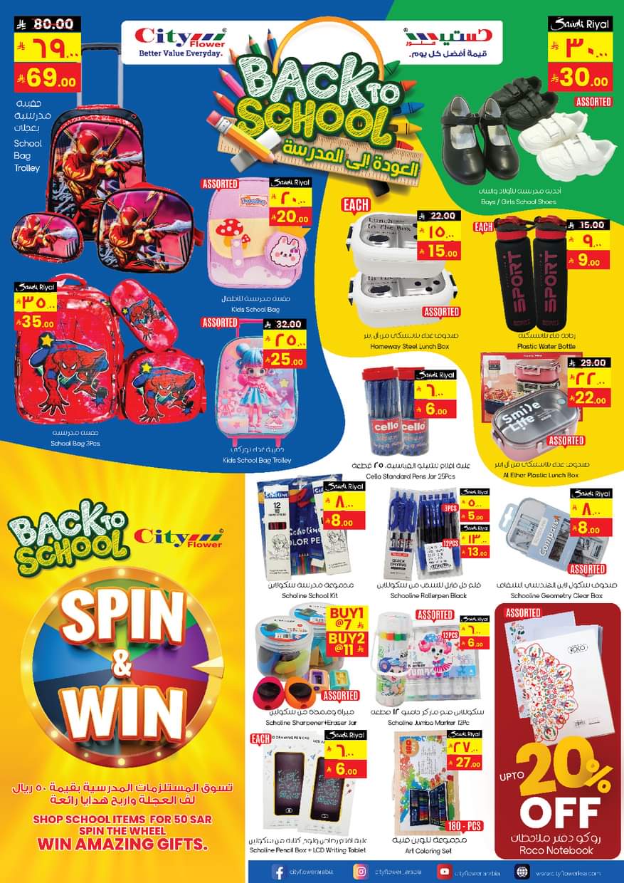 عروض سيتى فلاور سكاكا من 20 حتى 26 أغسطس 2025 صفقات مجنونة