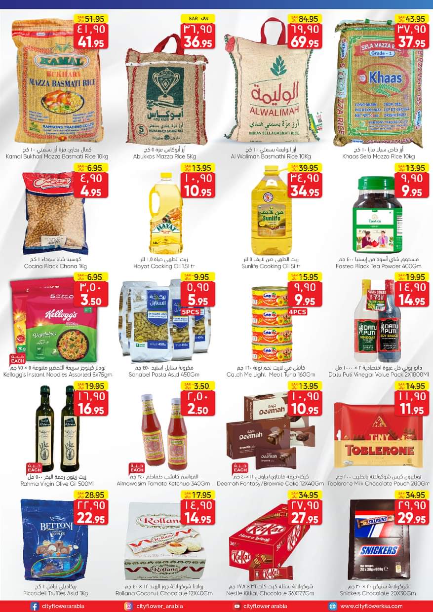 عروض سيتى فلاور سكاكا من 20 حتى 26 أغسطس 2025 صفقات مجنونة