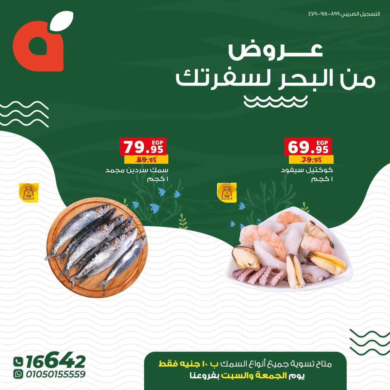 عروض بنده مصر من 21 حتى 31 أغسطس 2025 عروض الأسماك