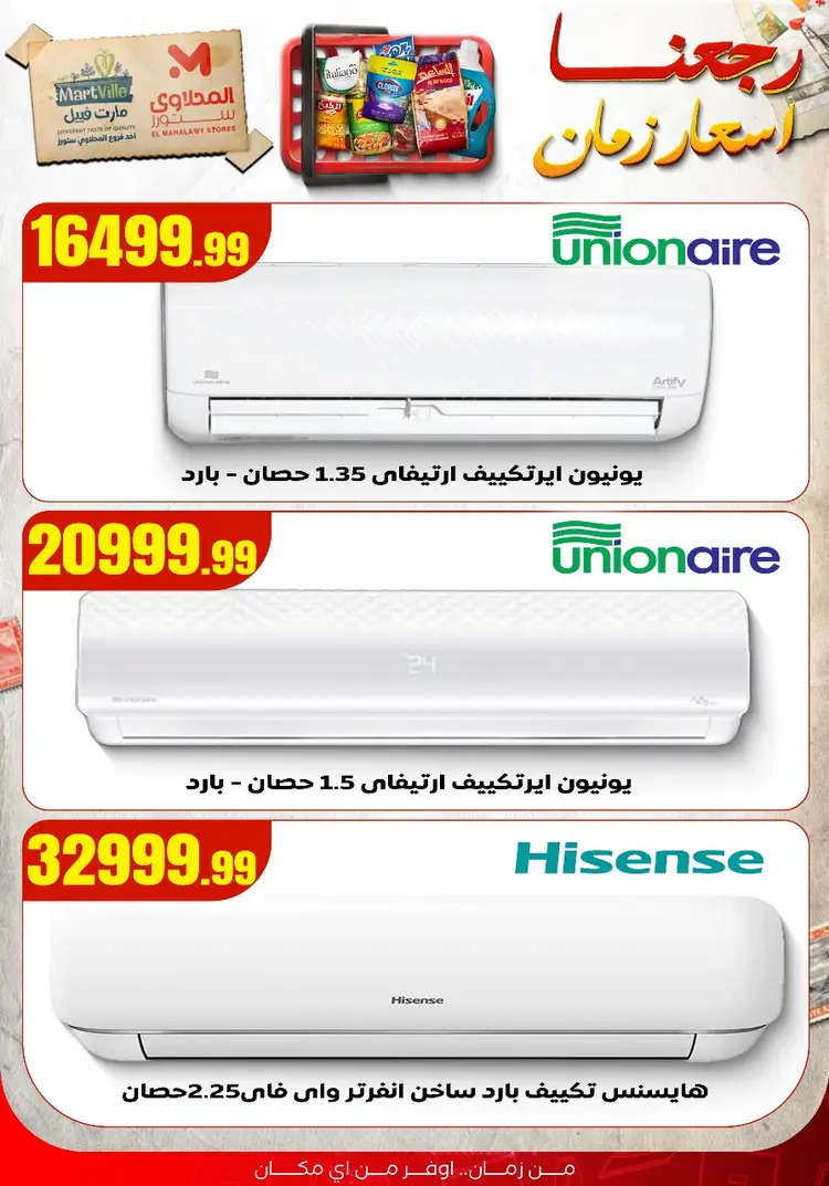 عروض المحلاوى ستورز ومارت فييل من 21 حتى 27 أغسطس 2025 أسعار زمان