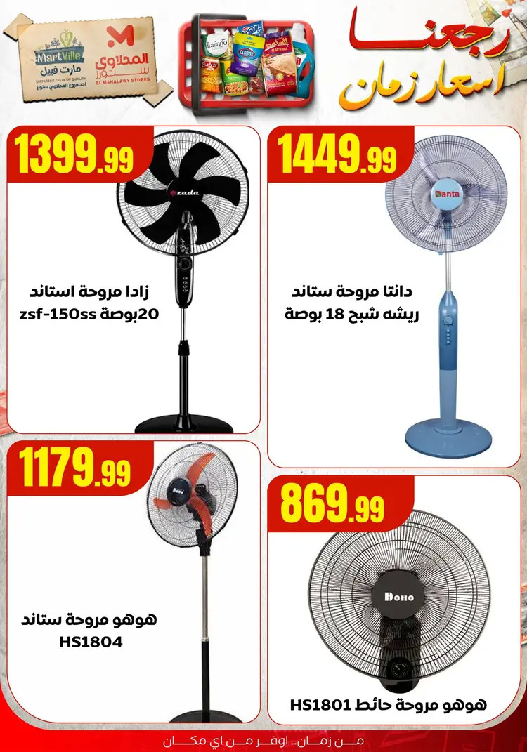 عروض المحلاوى ستورز ومارت فييل من 21 حتى 27 أغسطس 2025 أسعار زمان