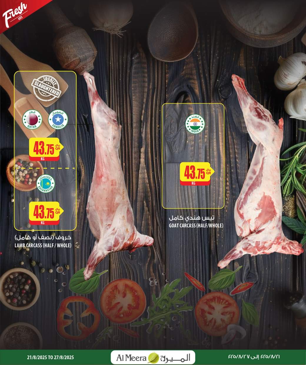 عروض الميرة قطر من 21 حتى 27 أغسطس 2025 الإختيارات الأسبوعية