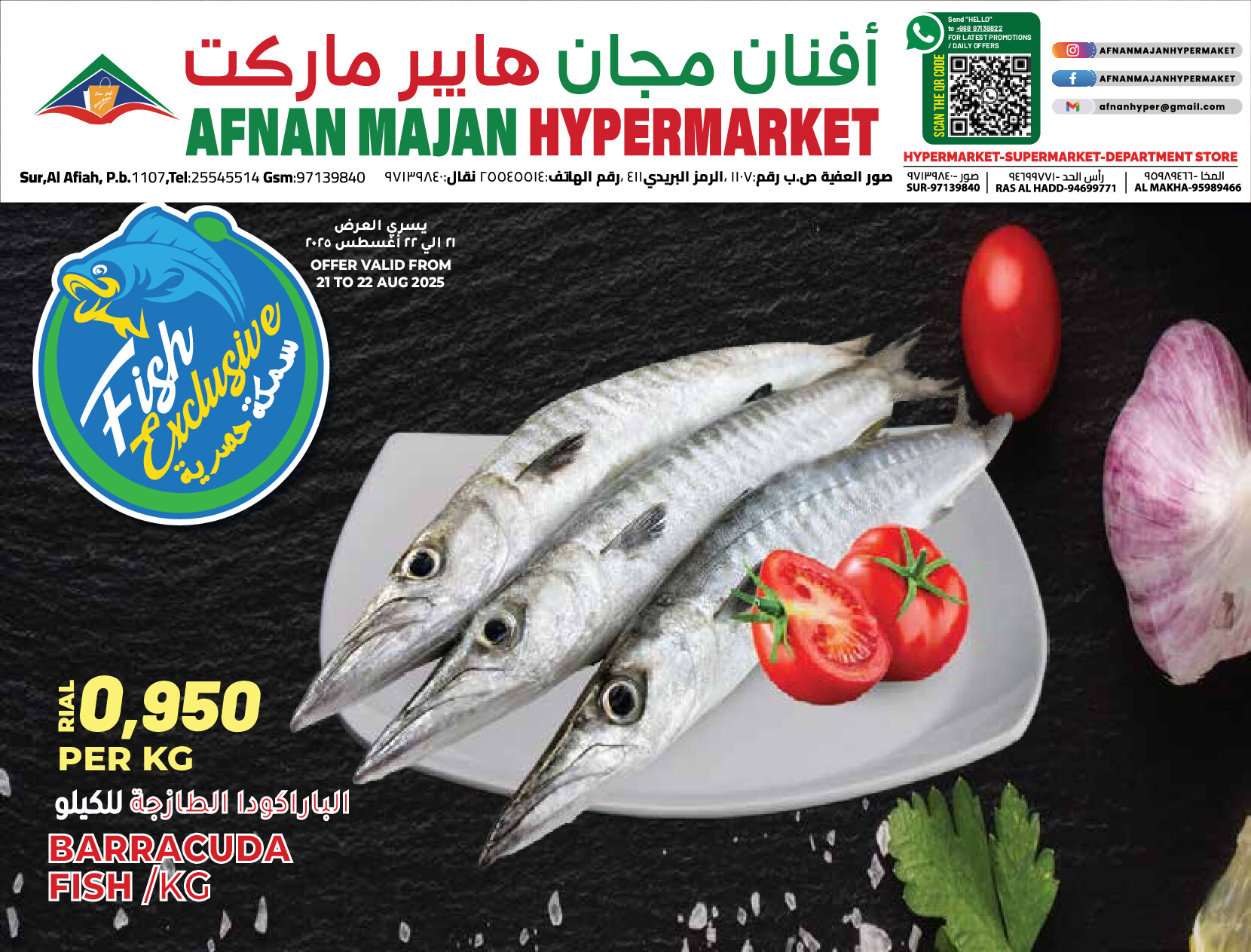 عروض أفنان مجان هايبر ماركت من 21 حتى 22 أغسطس 2025 طازج وأفضل