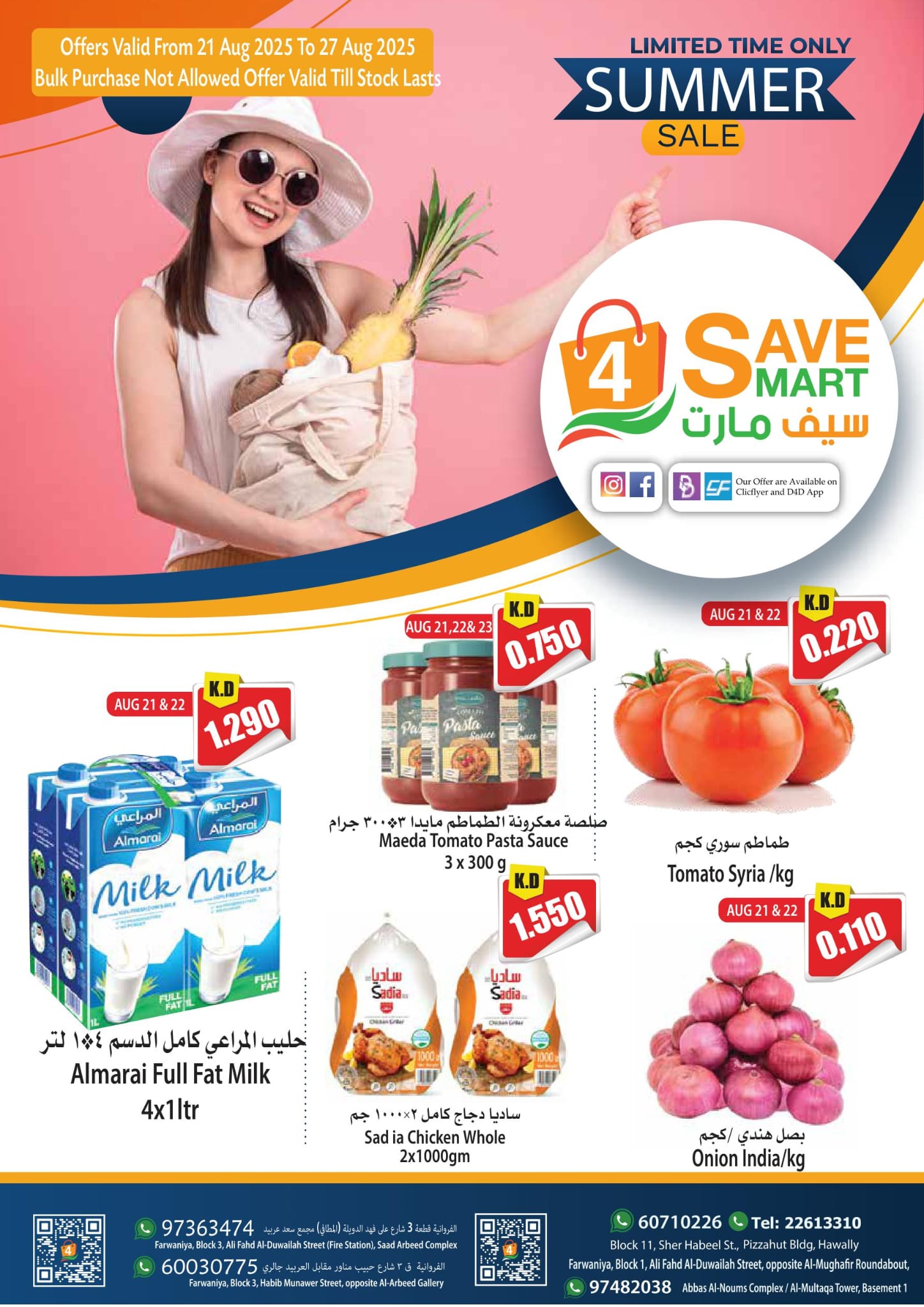 عروض فور سيف مارت الفروانية حتى 27 أغسطس 2025 عروض الصيف