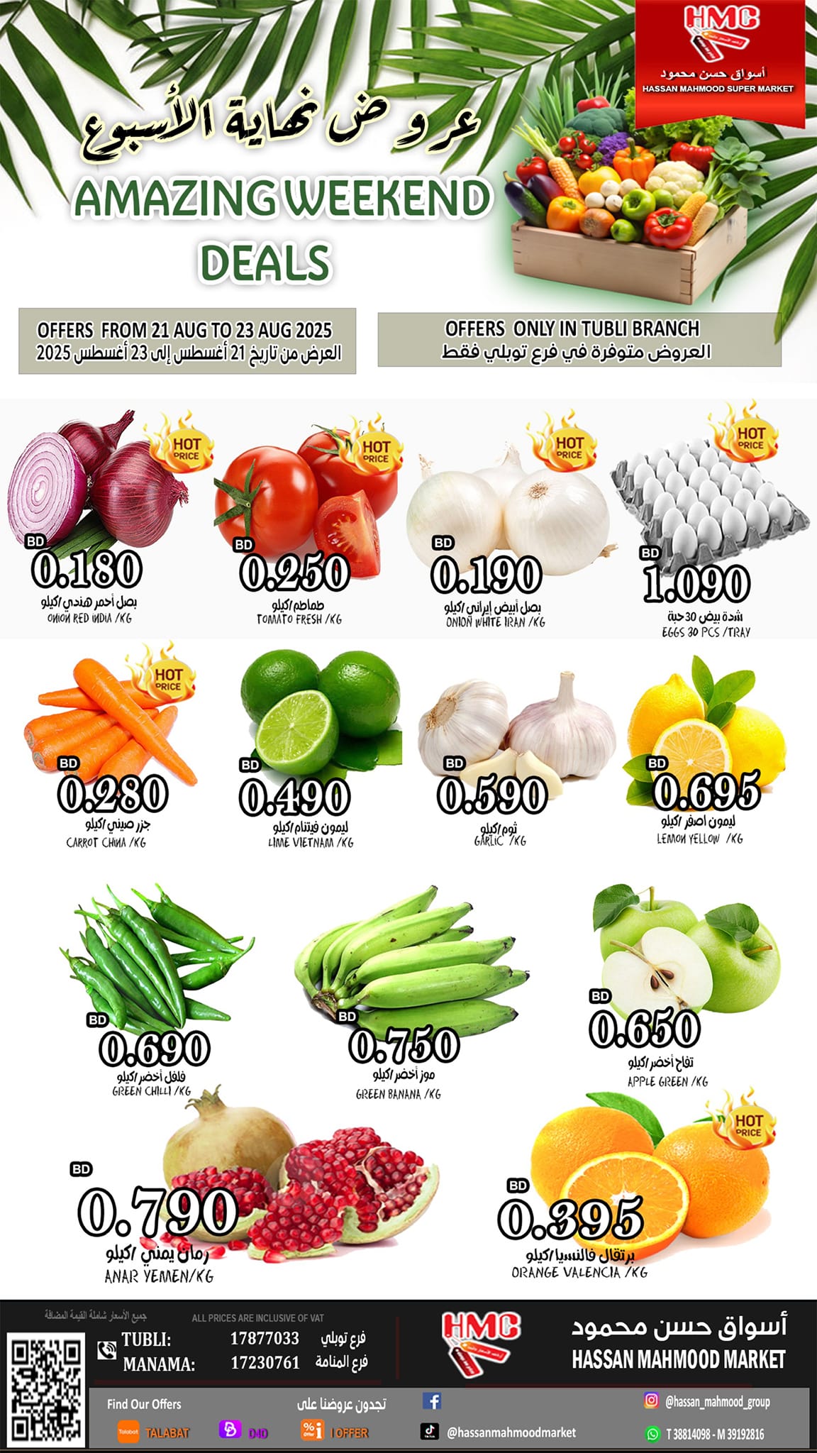 عروض أسواق حسن محمود توبلي حتى 23 أغسطس 2025 عروض الطازج