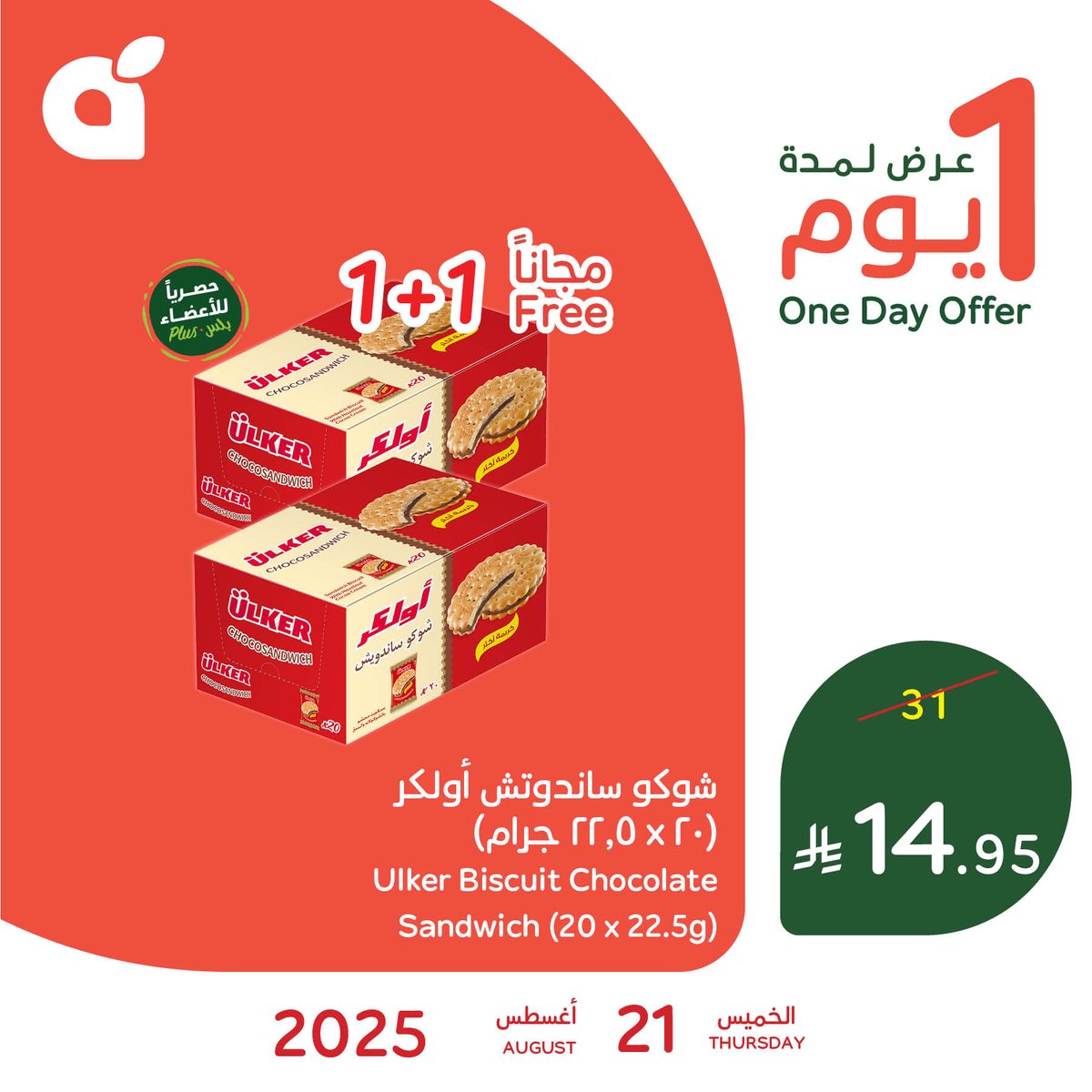 عرض بنده وهايبر بنده السعودية الخميس 21 أغسطس 2025 عرض ليوم واحد