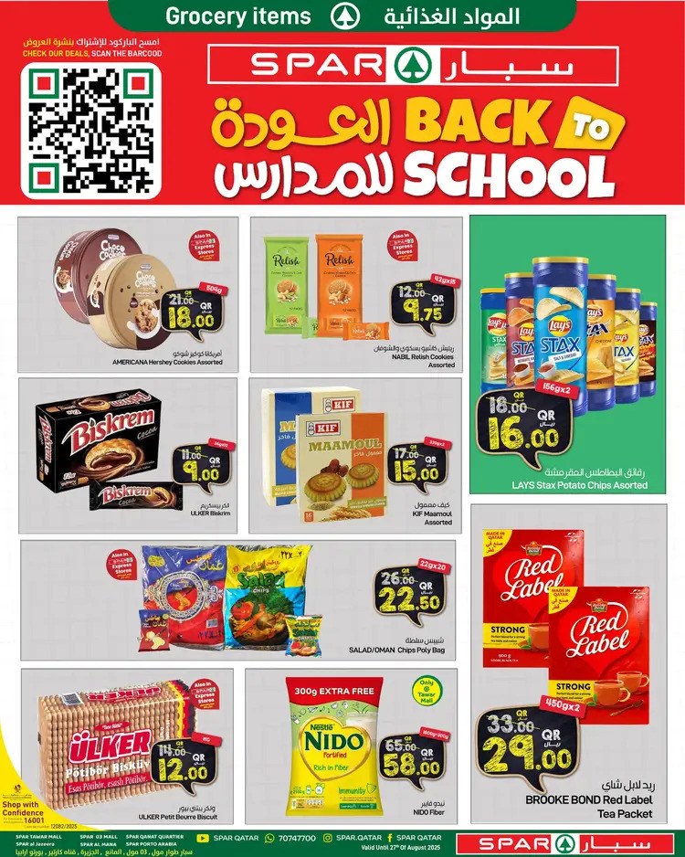 عروض سبار قطر من 21 حتى 27 أغسطس 2025 العودة للمدارس