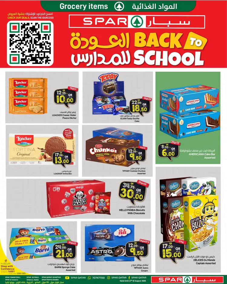 عروض سبار قطر من 21 حتى 27 أغسطس 2025 العودة للمدارس