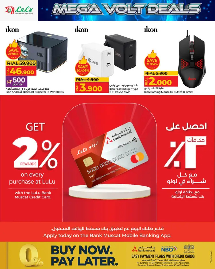 عروض لولو عمان من 21 حتى 31 أغسطس 2025 صفقات ميجا فولت