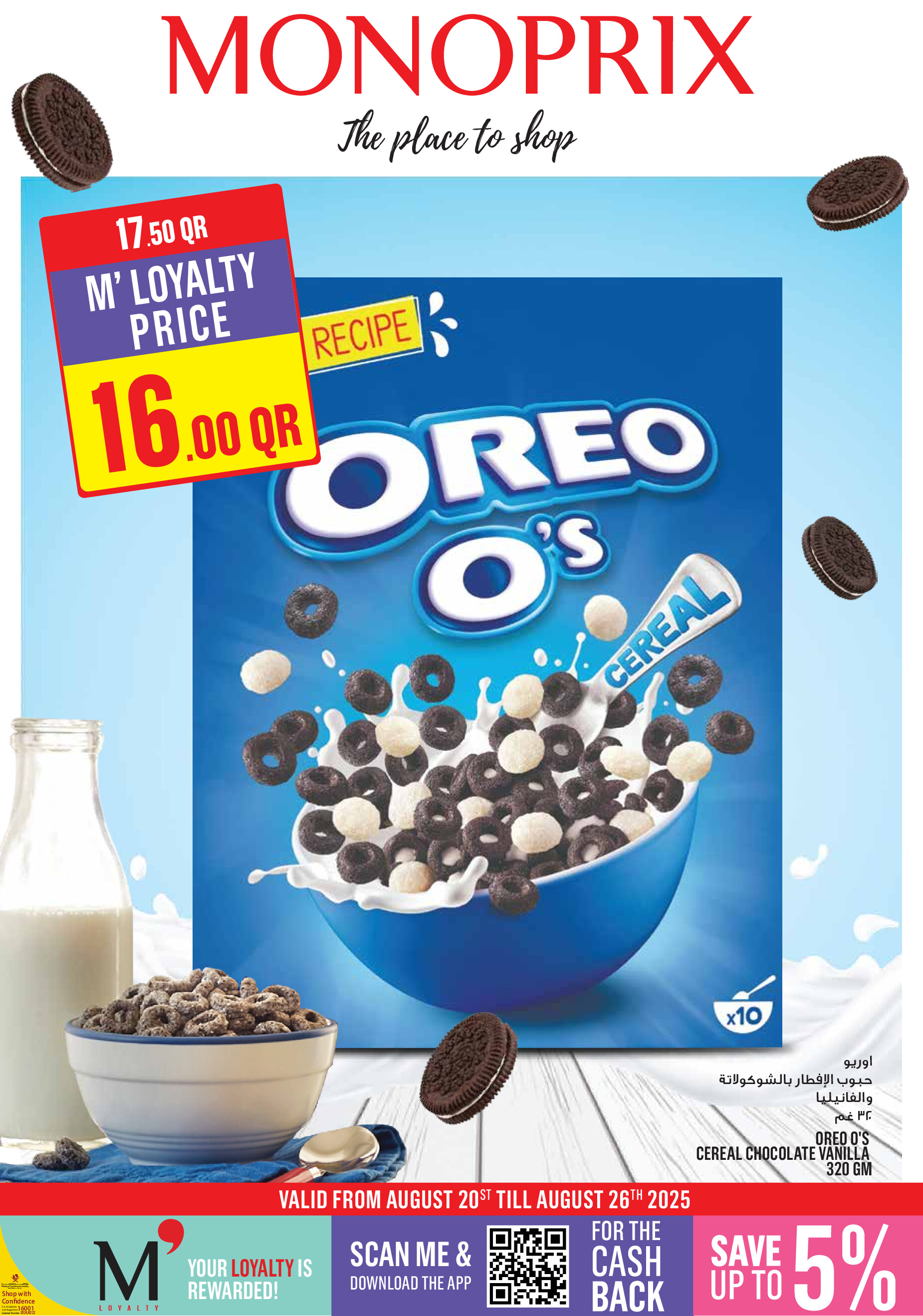 عروض مونوبري قطر من 20 حتى 26 أغسطس 2025 عروض الأسبوع