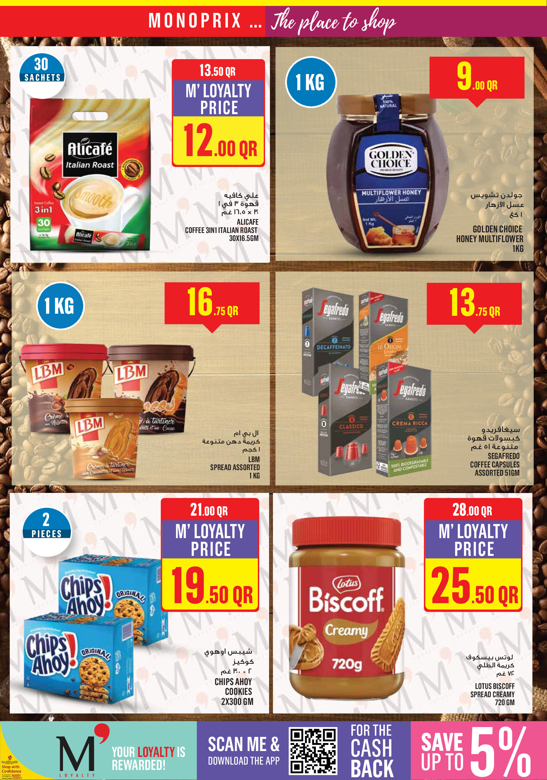 عروض مونوبري قطر من 20 حتى 26 أغسطس 2025 عروض الأسبوع