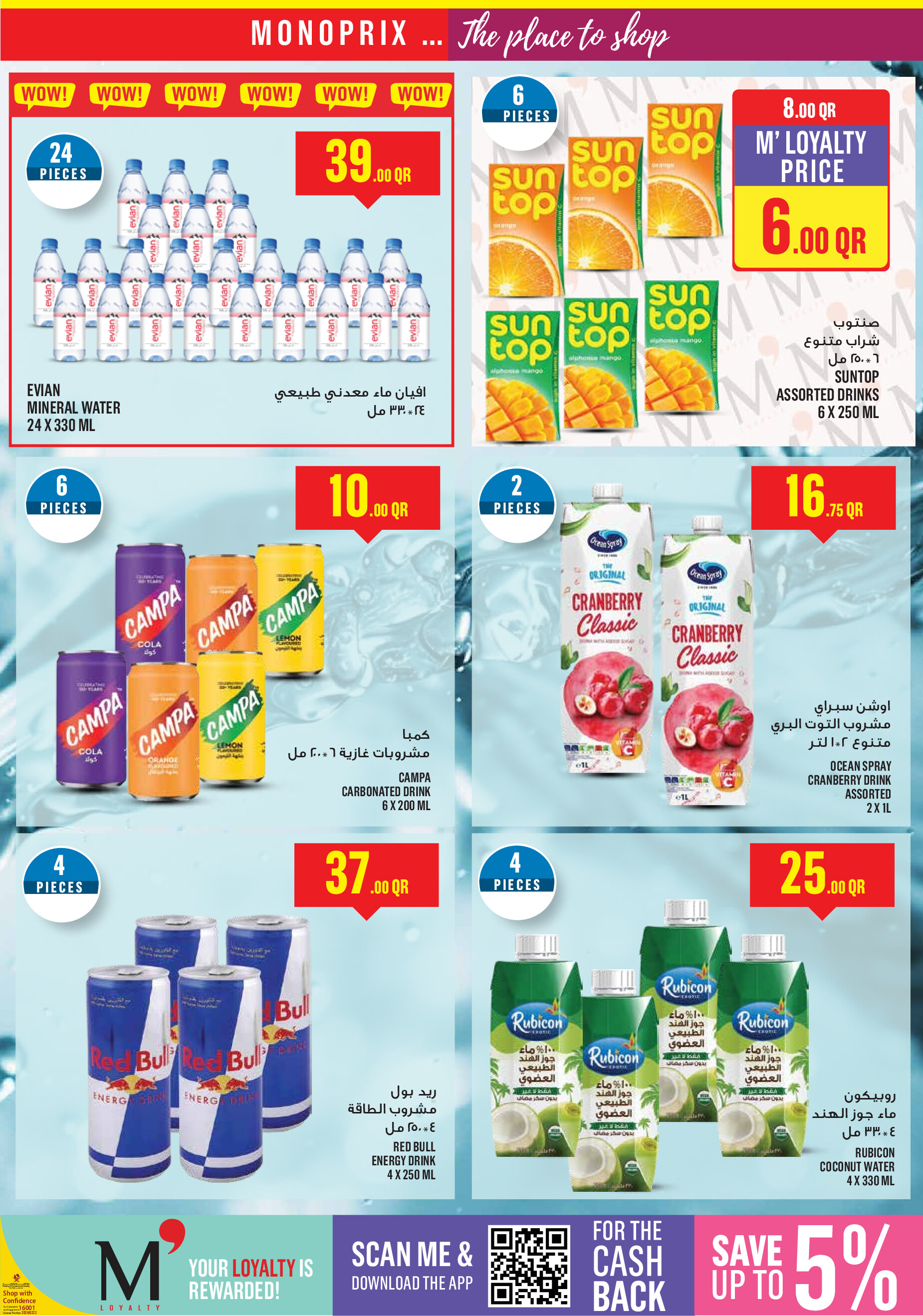 عروض مونوبري قطر من 20 حتى 26 أغسطس 2025 عروض الأسبوع