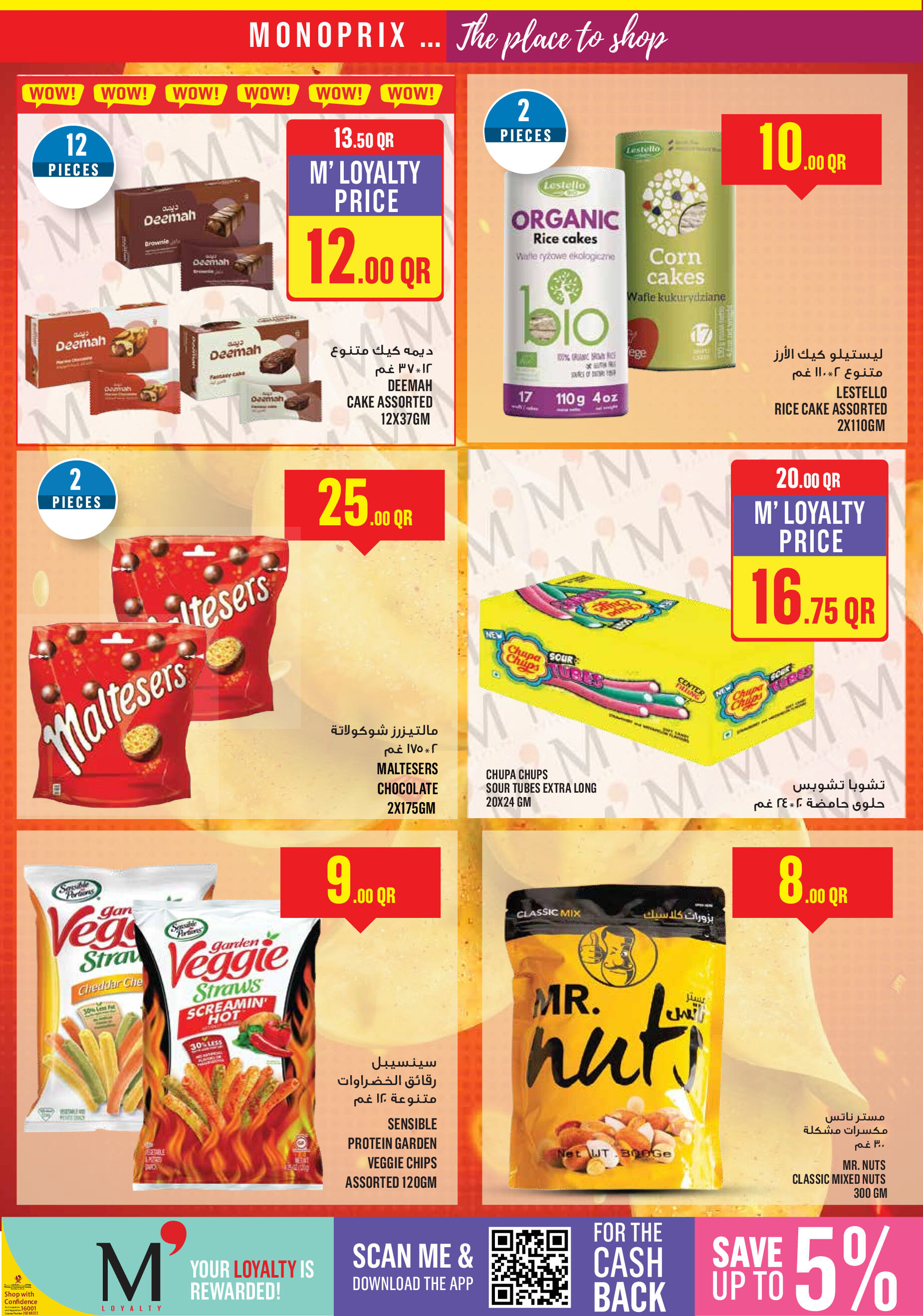 عروض مونوبري قطر من 20 حتى 26 أغسطس 2025 عروض الأسبوع