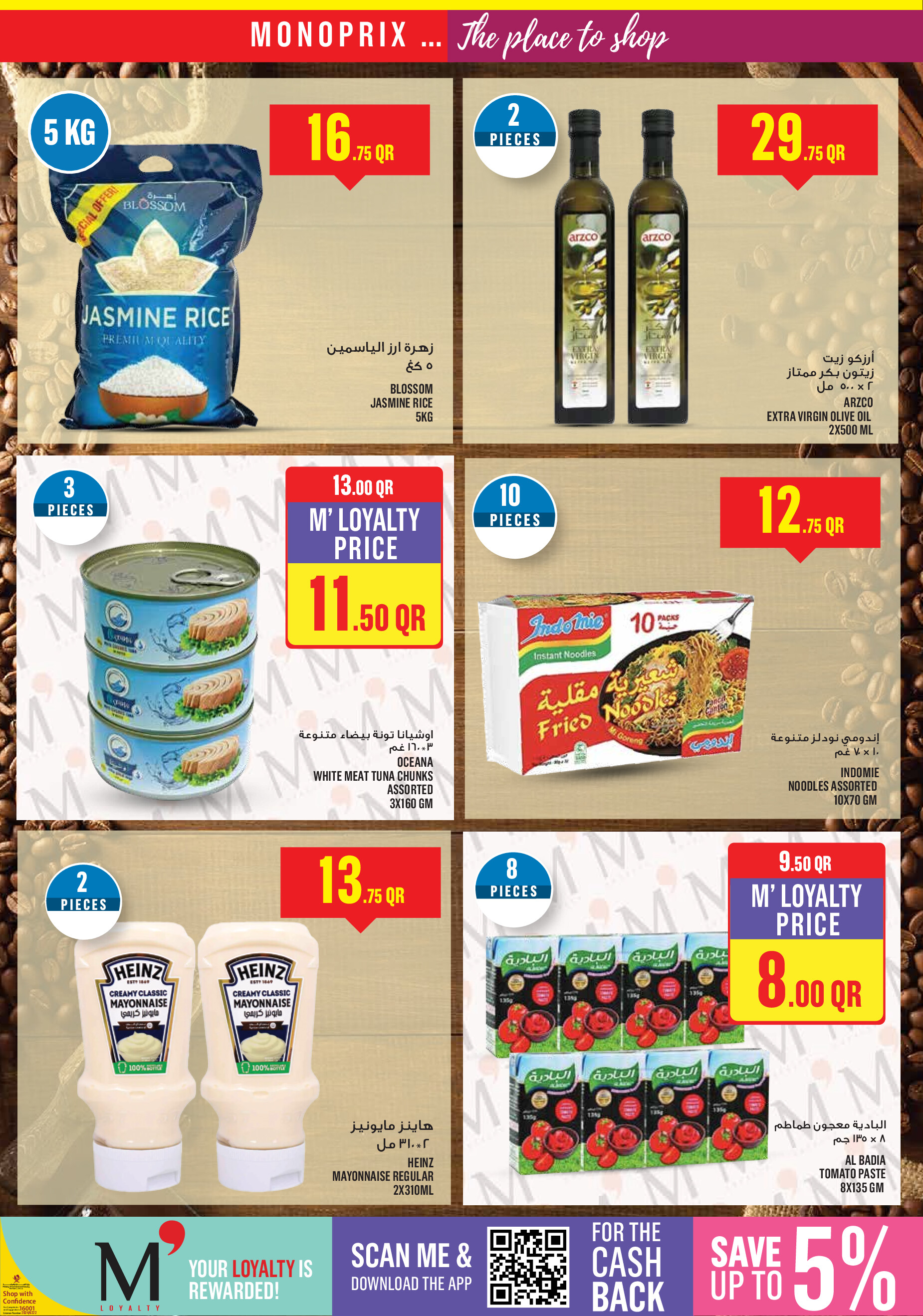 عروض مونوبري قطر من 20 حتى 26 أغسطس 2025 عروض الأسبوع