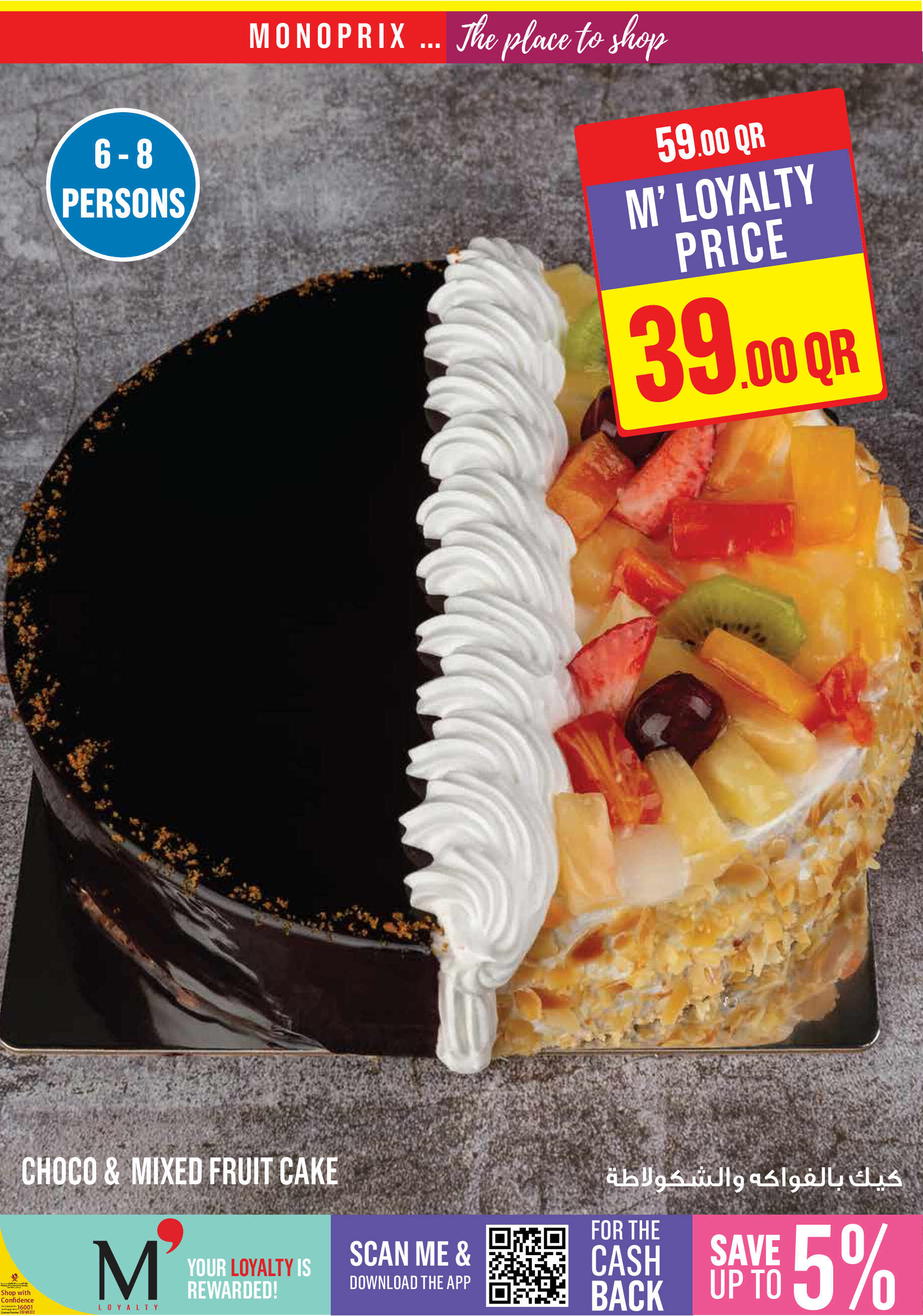 عروض مونوبري قطر من 20 حتى 26 أغسطس 2025 عروض الأسبوع