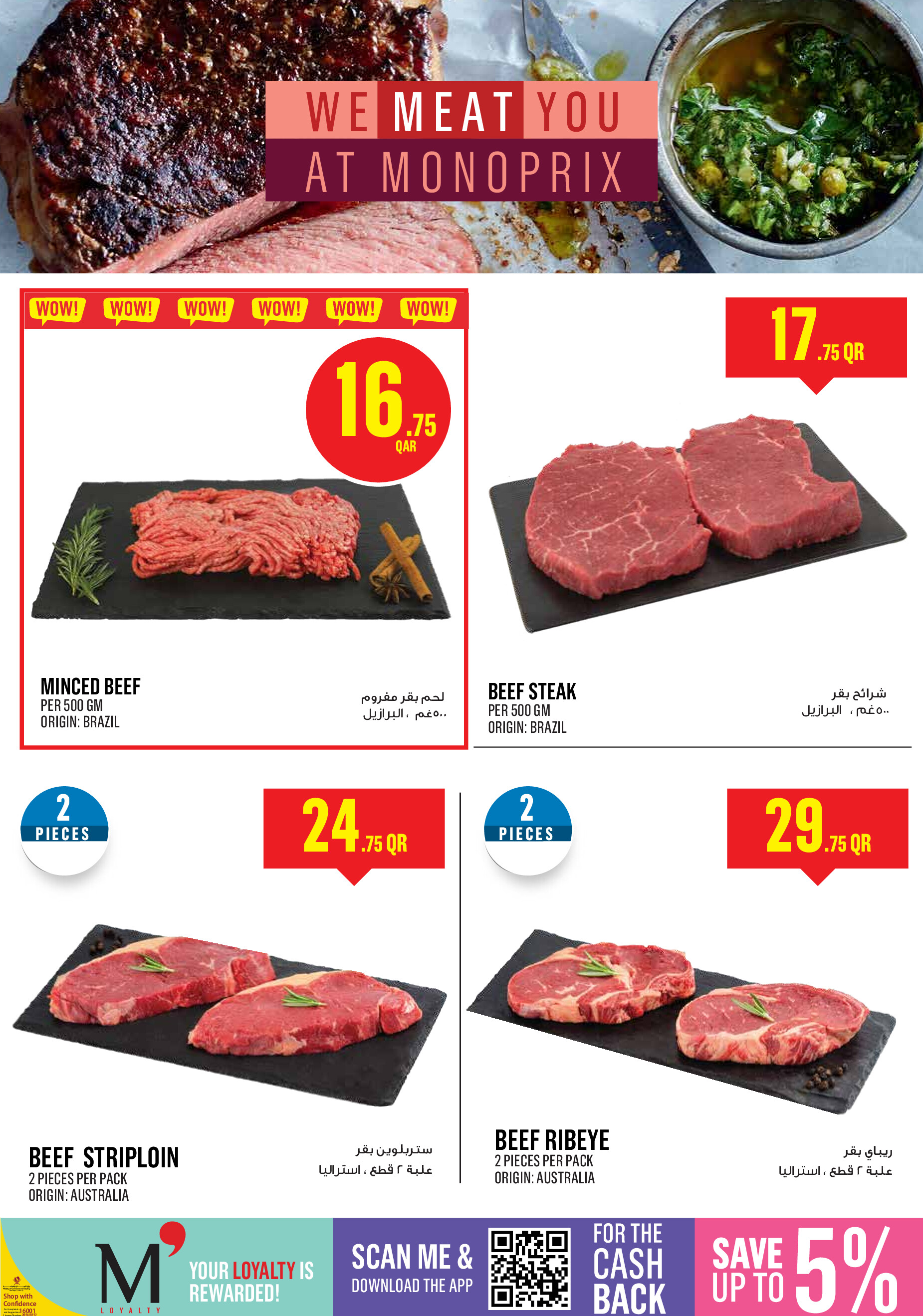 عروض مونوبري قطر من 20 حتى 26 أغسطس 2025 عروض الأسبوع