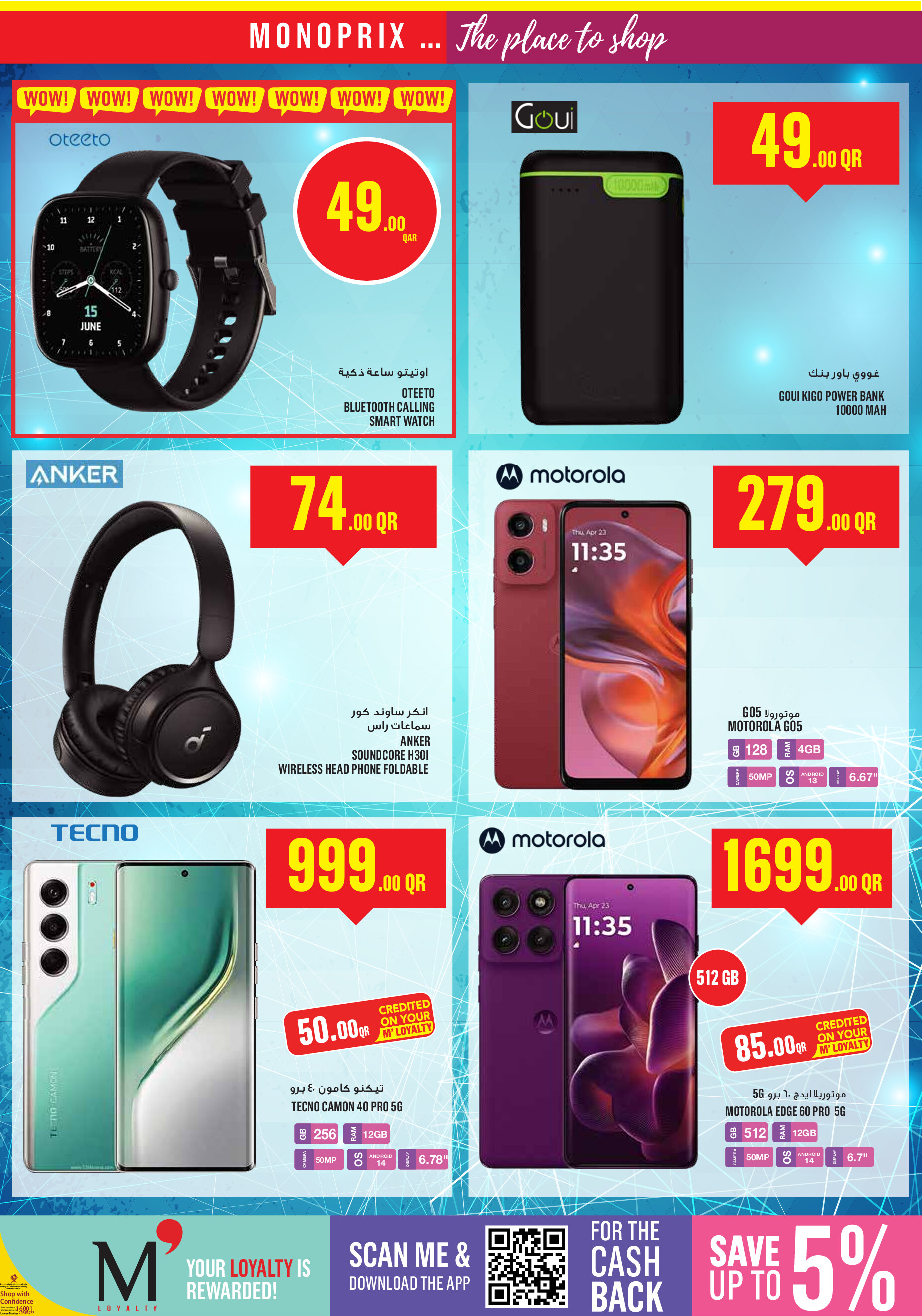 عروض مونوبري قطر من 20 حتى 26 أغسطس 2025 عروض الأسبوع