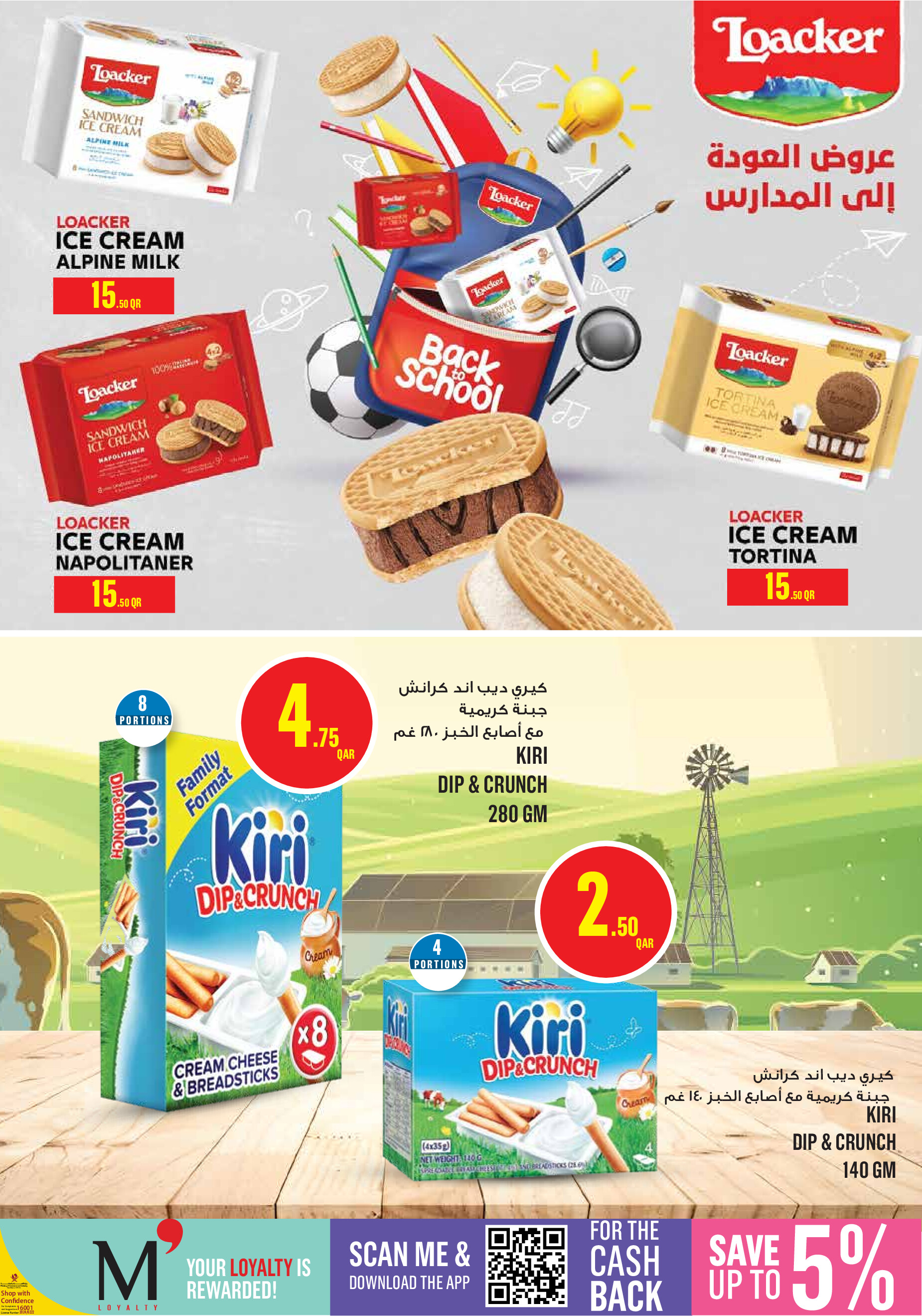 عروض مونوبري قطر من 20 حتى 26 أغسطس 2025 عروض الأسبوع